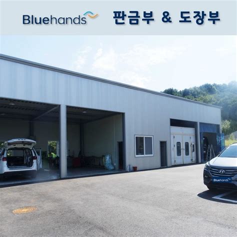 블루핸즈 1급 공업사|자동차 정비소 등급 1급공업사 VS 서비스센터 오토큐, 블루핸즈 .